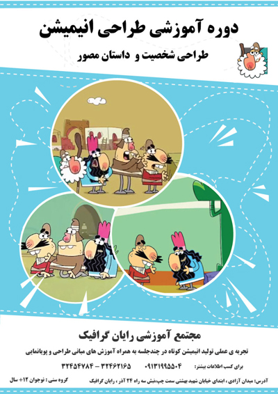شروع دوره آموزش انیمیشن دو بعدی 